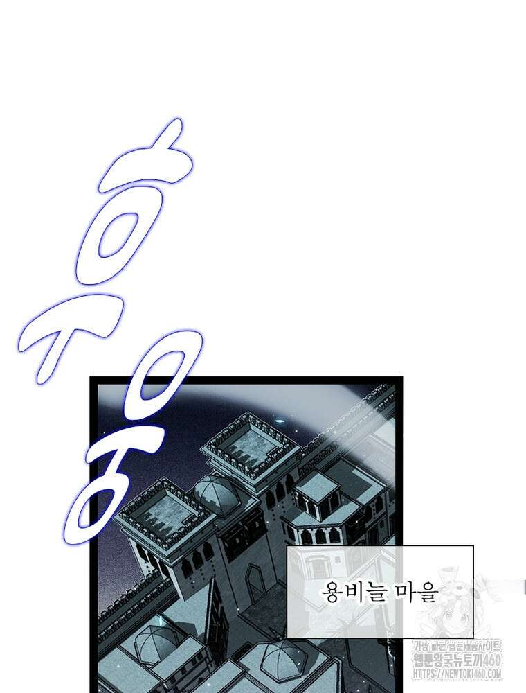 어웨이크닝: 회귀 플레이어 186화 86