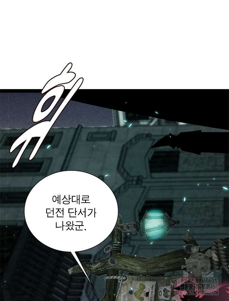 어웨이크닝: 회귀 플레이어 186화 88