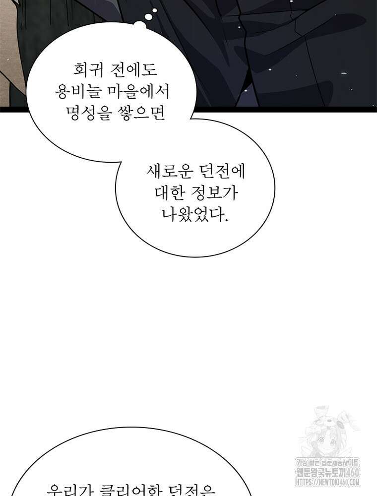 어웨이크닝: 회귀 플레이어 186화 91