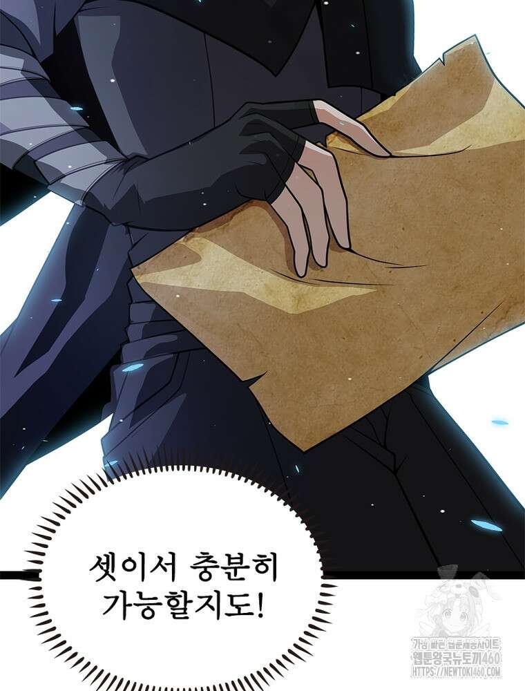 어웨이크닝: 회귀 플레이어 186화 97