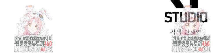 어웨이크닝: 회귀 플레이어 186화 99