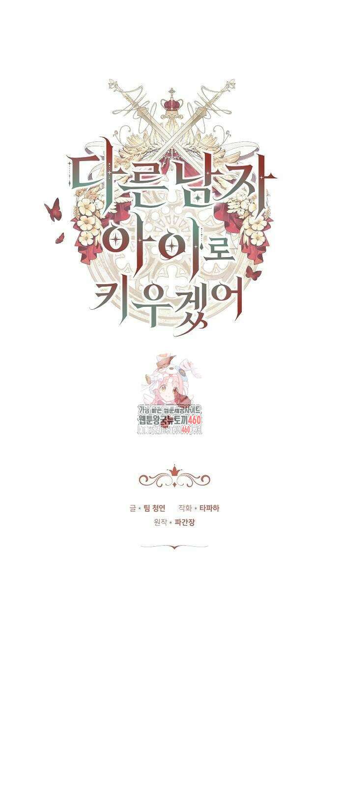 다른 남자 아이로 키우겠어 5화 1