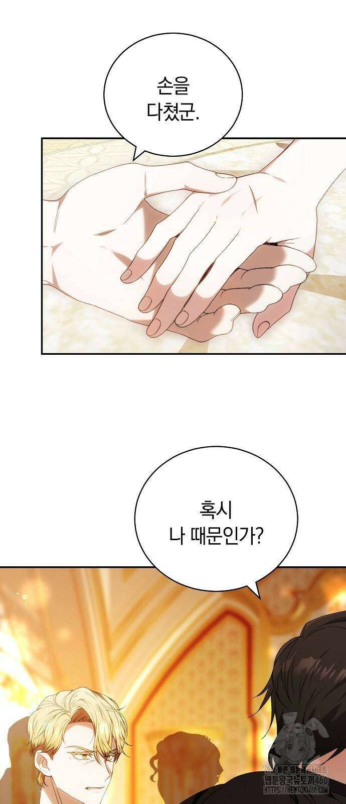 다른 남자 아이로 키우겠어 5화 2