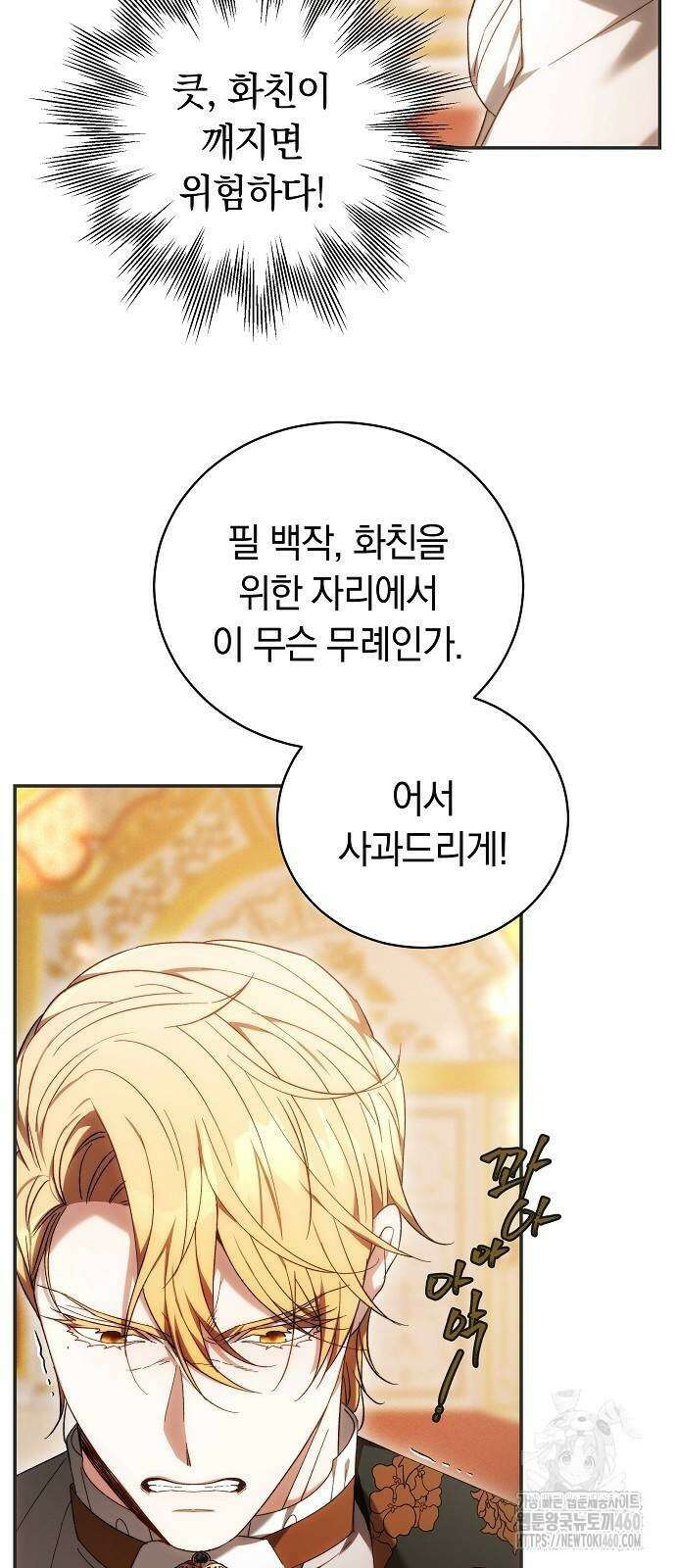 다른 남자 아이로 키우겠어 5화 39