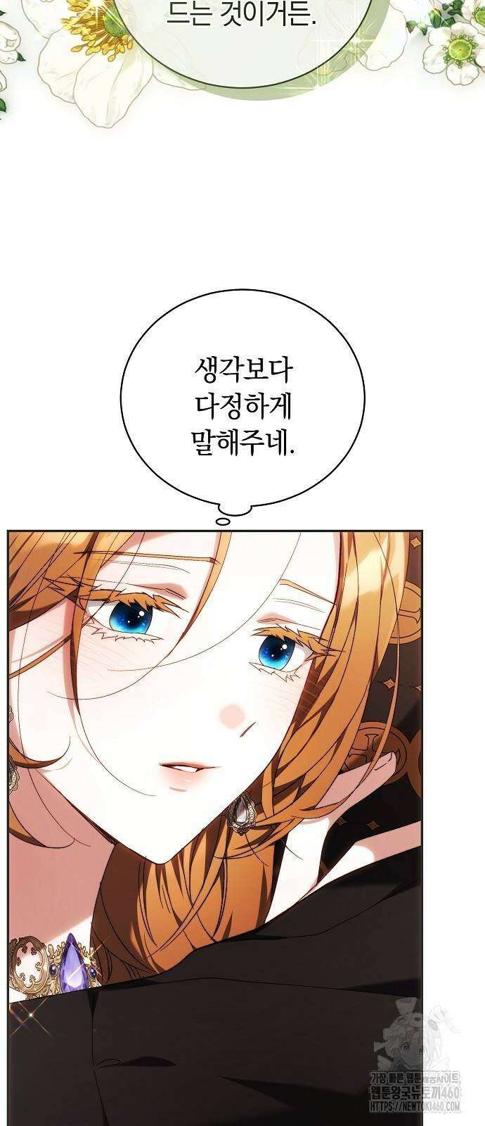 다른 남자 아이로 키우겠어 5화 51