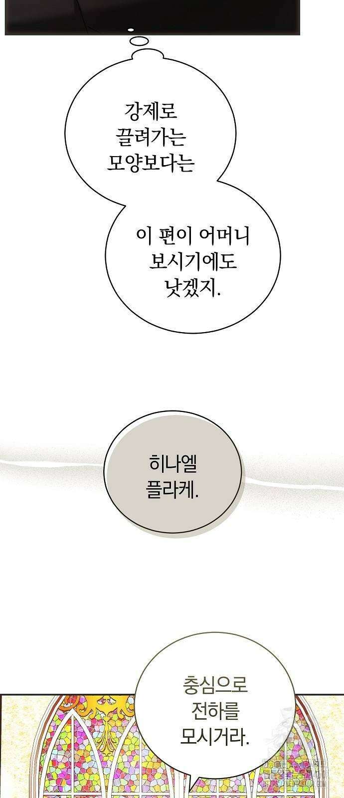 다른 남자 아이로 키우겠어 5화 52