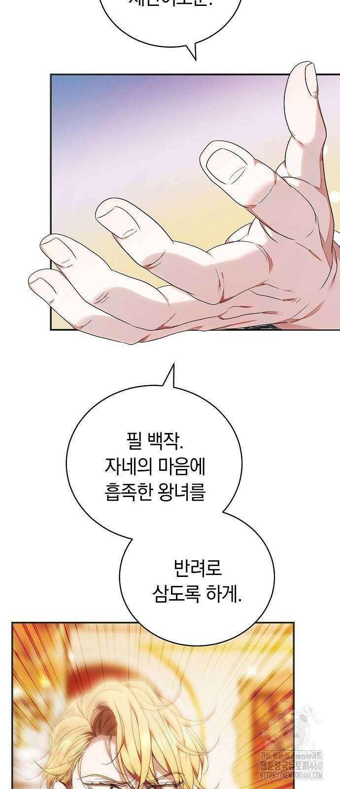 다른 남자 아이로 키우겠어 5화 60