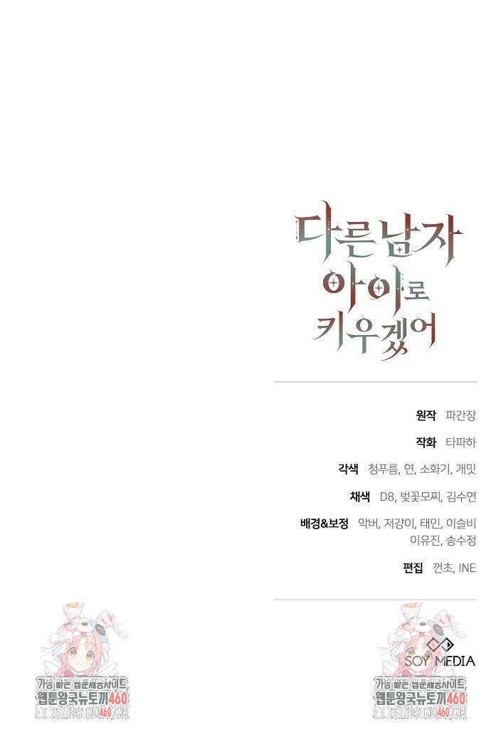 다른 남자 아이로 키우겠어 5화 67