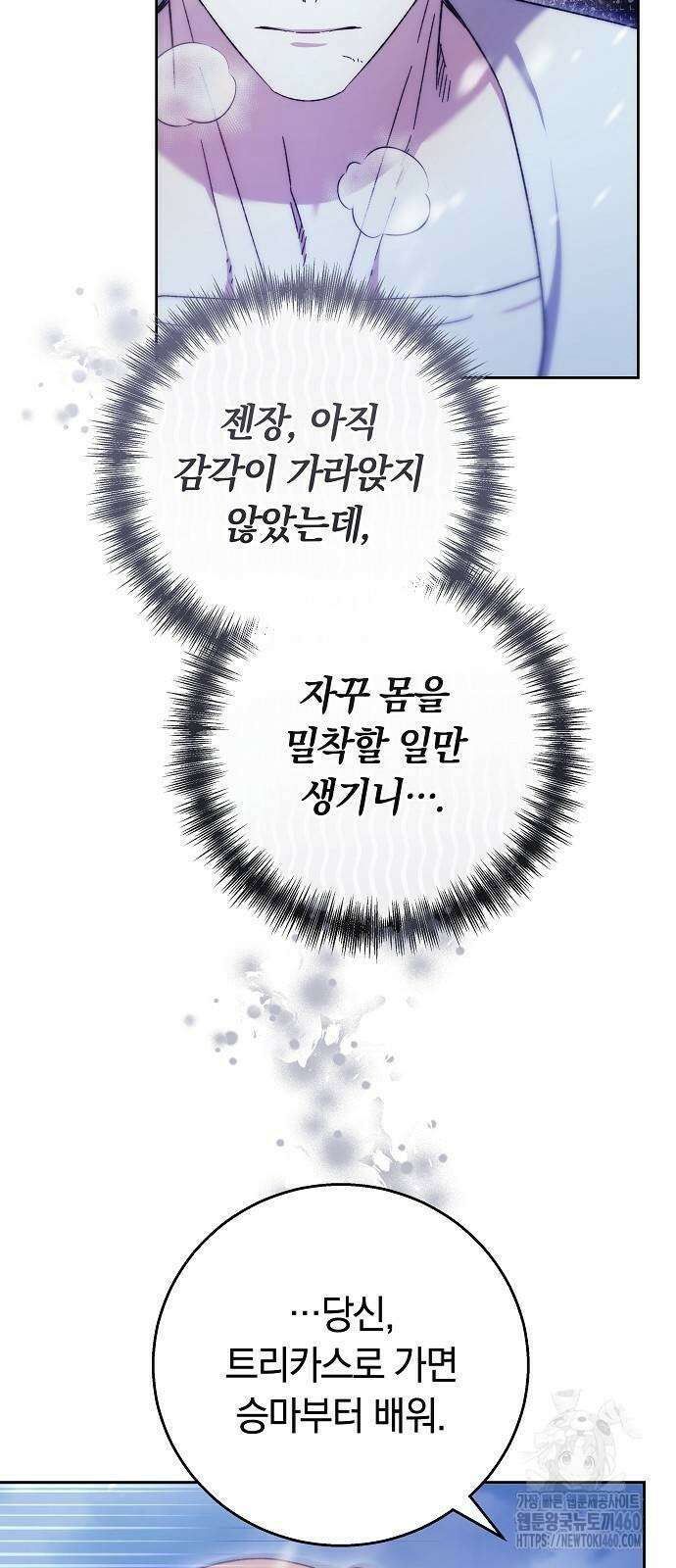 다른 남자 아이로 키우겠어 15화 37