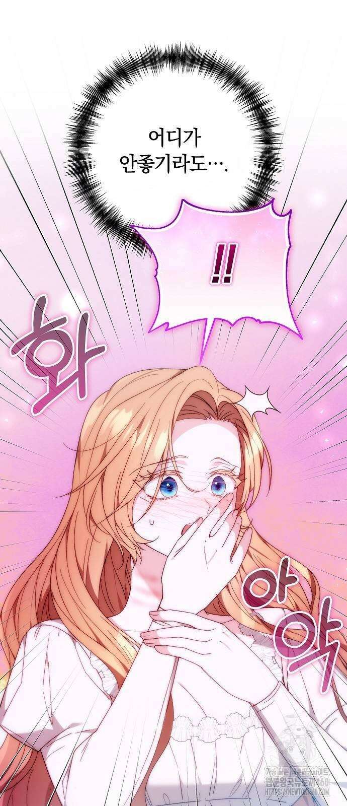 다른 남자 아이로 키우겠어 15화 57