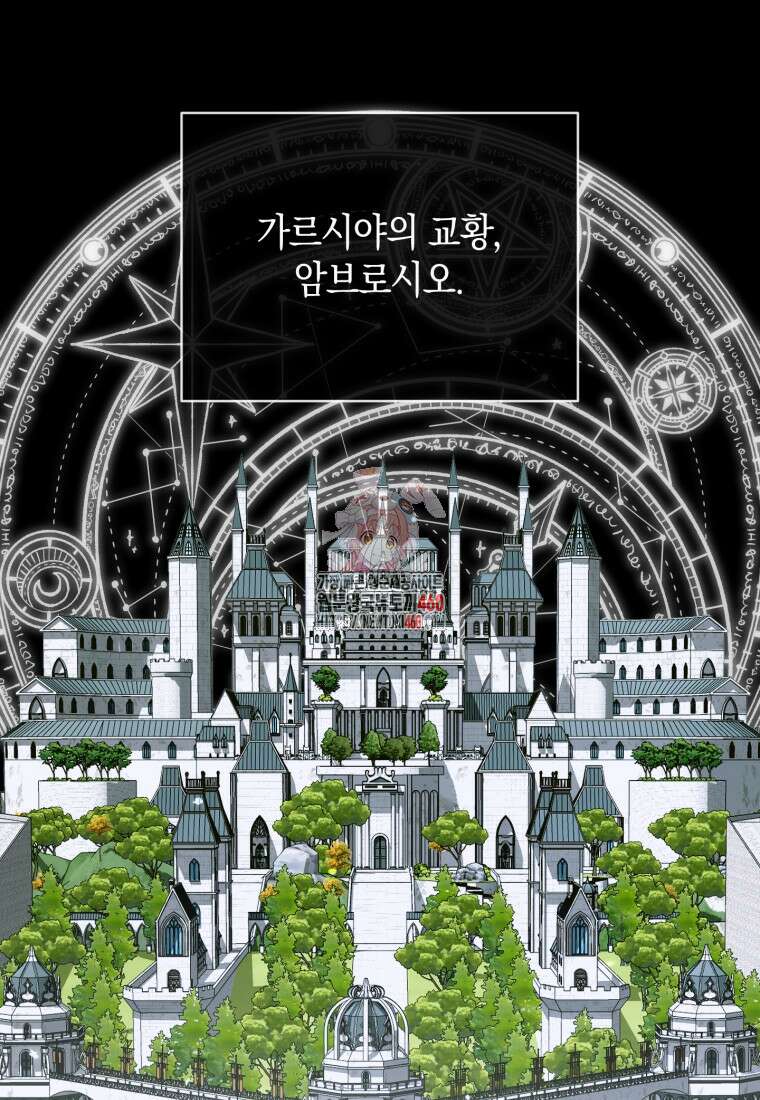 세이렌: 악당과 계약가족이 되었다 116화 1