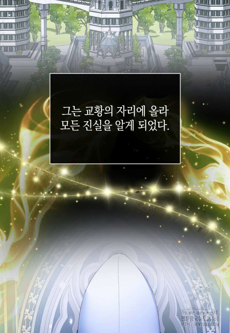 세이렌: 악당과 계약가족이 되었다 116화 2