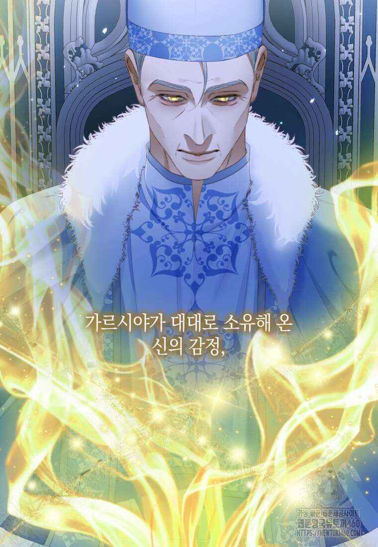 세이렌: 악당과 계약가족이 되었다 116화 3