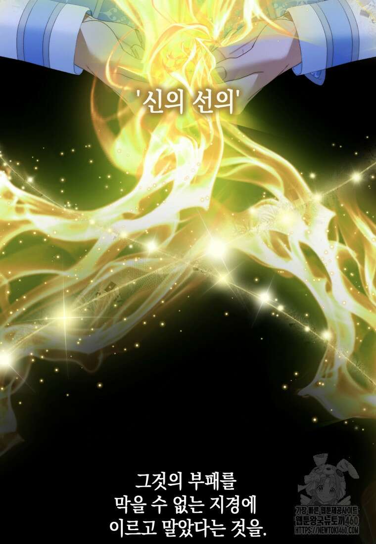 세이렌: 악당과 계약가족이 되었다 116화 4