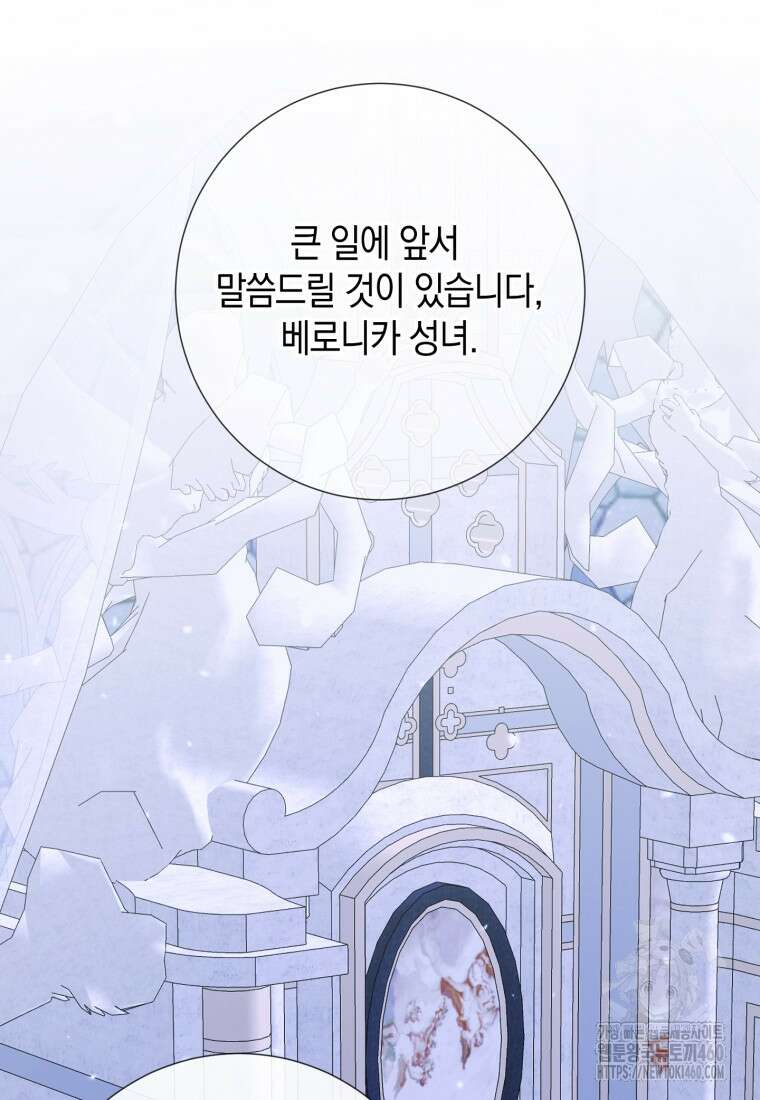세이렌: 악당과 계약가족이 되었다 116화 7
