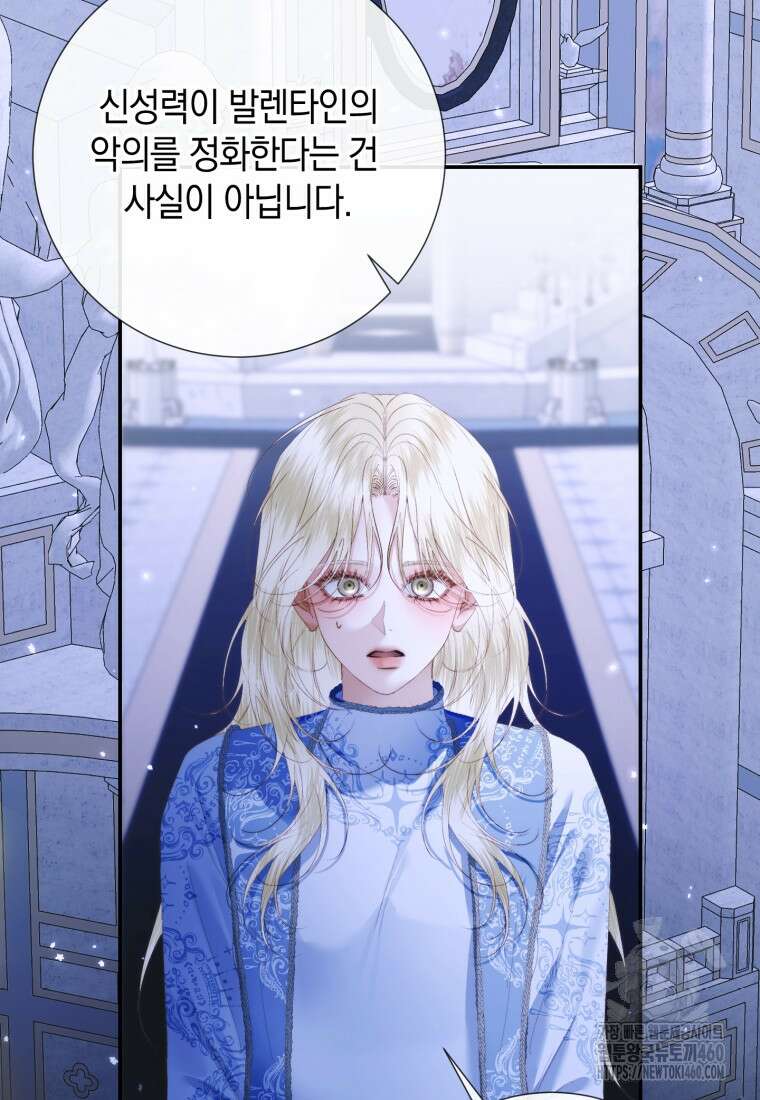 세이렌: 악당과 계약가족이 되었다 116화 8