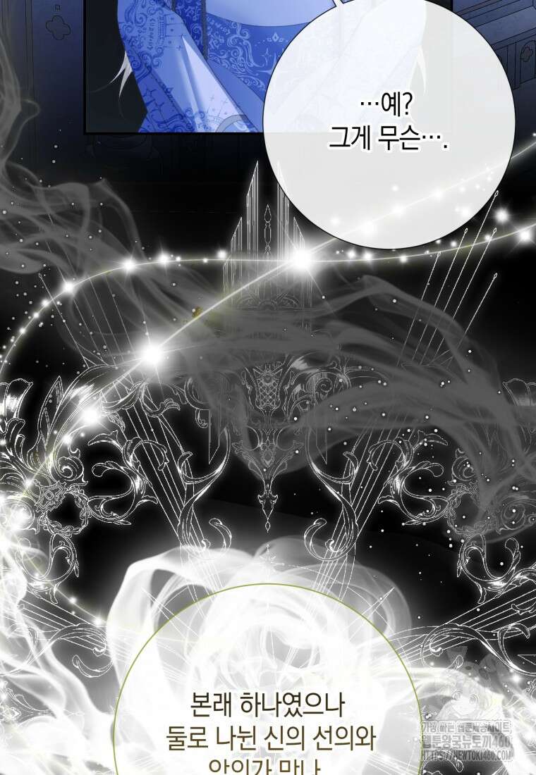 세이렌: 악당과 계약가족이 되었다 116화 9