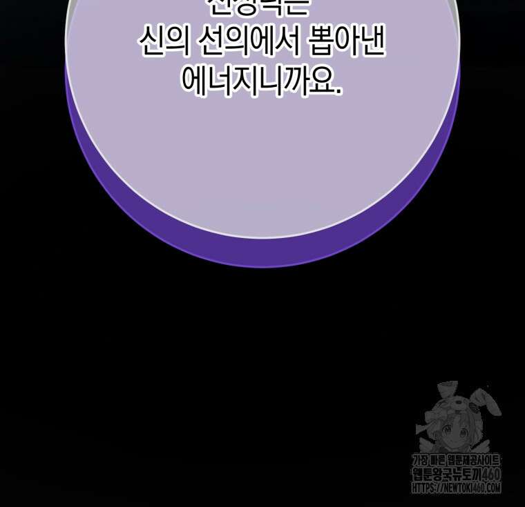 세이렌: 악당과 계약가족이 되었다 116화 13