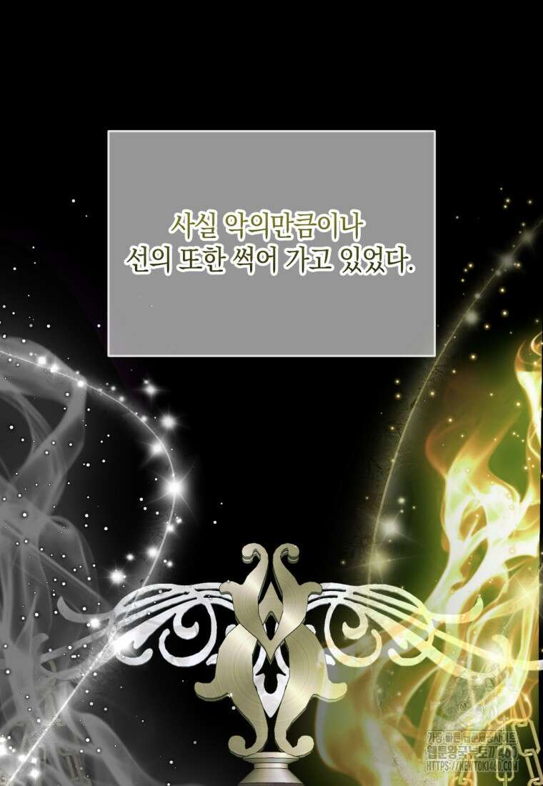 세이렌: 악당과 계약가족이 되었다 116화 14