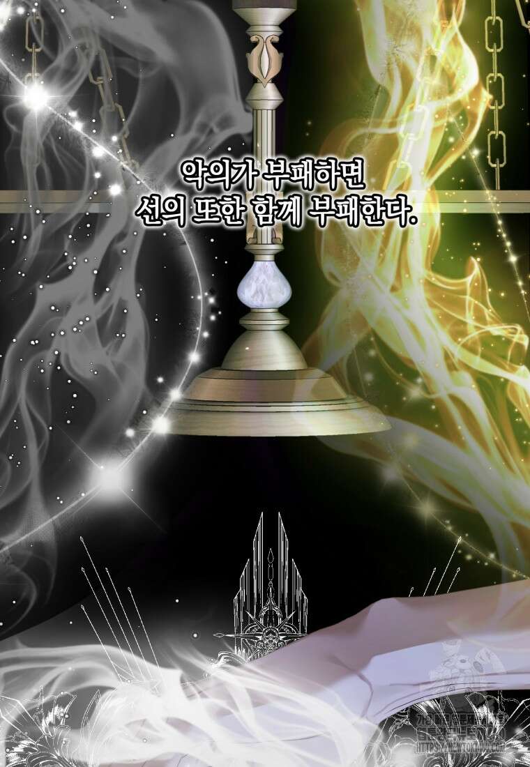 세이렌: 악당과 계약가족이 되었다 116화 15