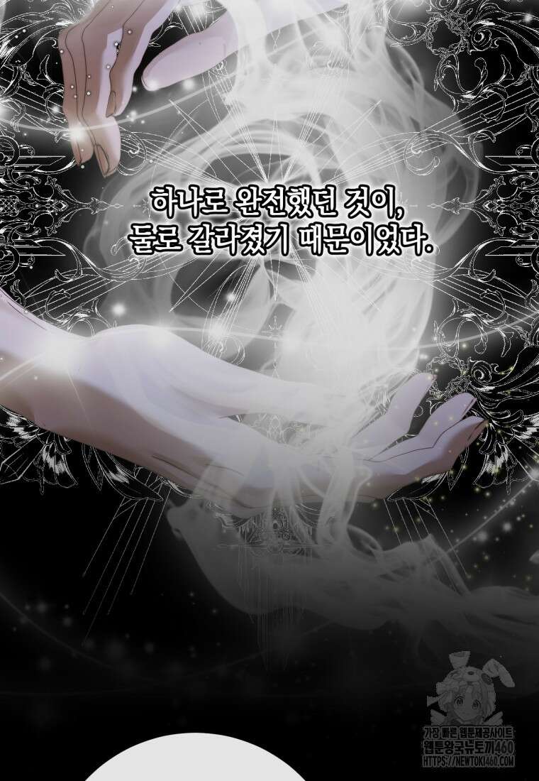 세이렌: 악당과 계약가족이 되었다 116화 16