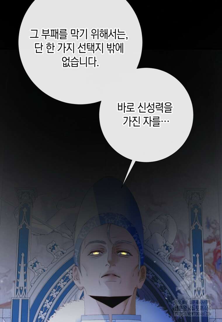세이렌: 악당과 계약가족이 되었다 116화 17