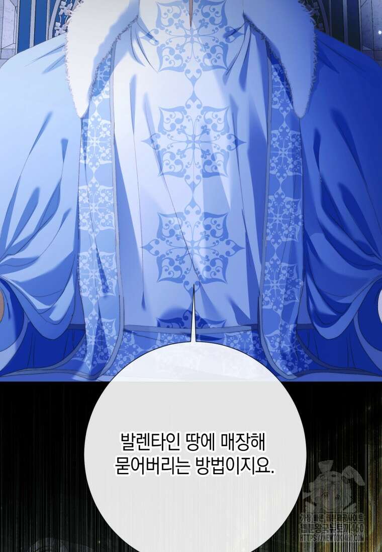 세이렌: 악당과 계약가족이 되었다 116화 18