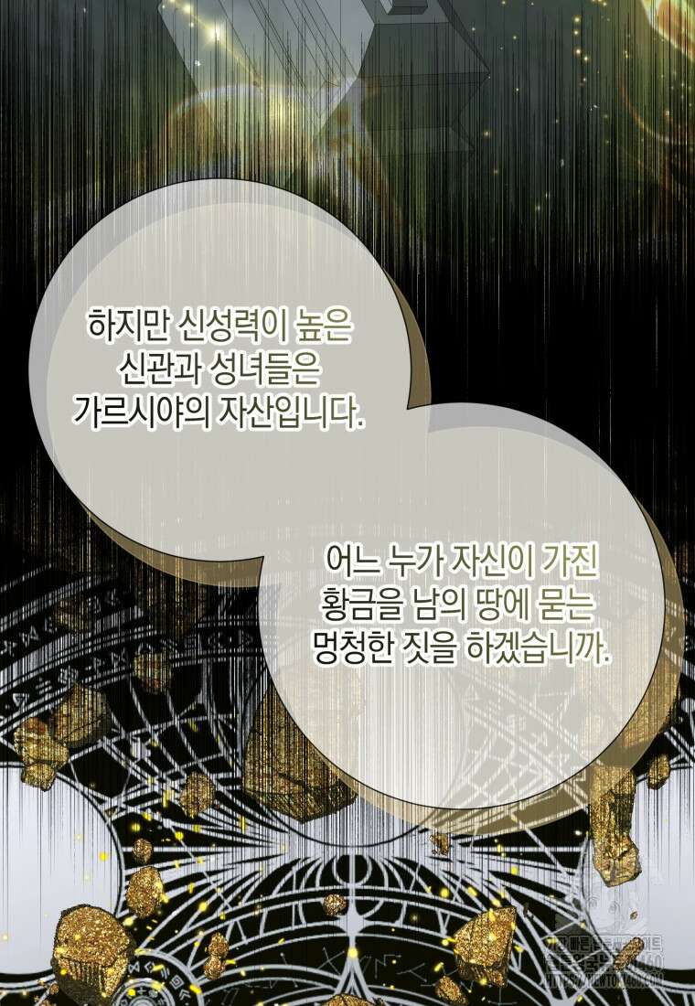 세이렌: 악당과 계약가족이 되었다 116화 20
