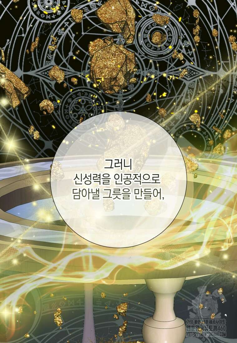 세이렌: 악당과 계약가족이 되었다 116화 21