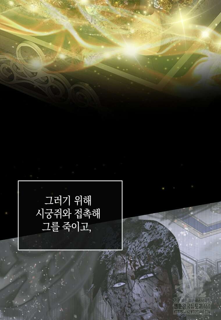 세이렌: 악당과 계약가족이 되었다 116화 23