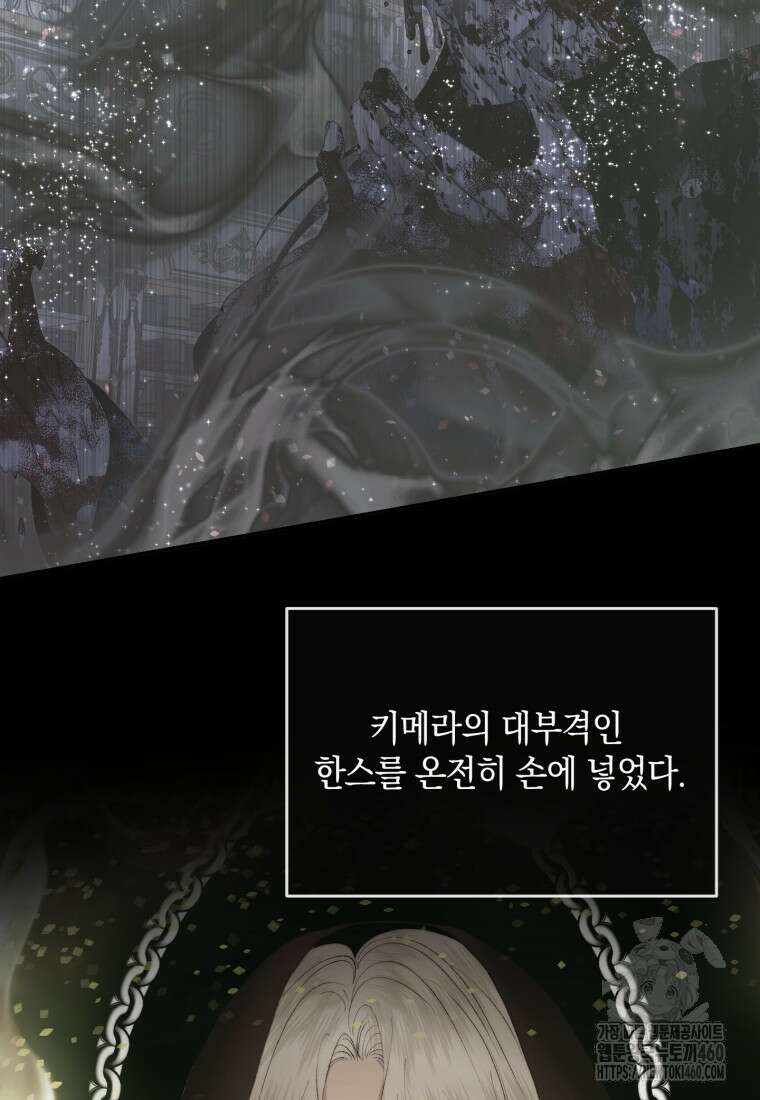 세이렌: 악당과 계약가족이 되었다 116화 24
