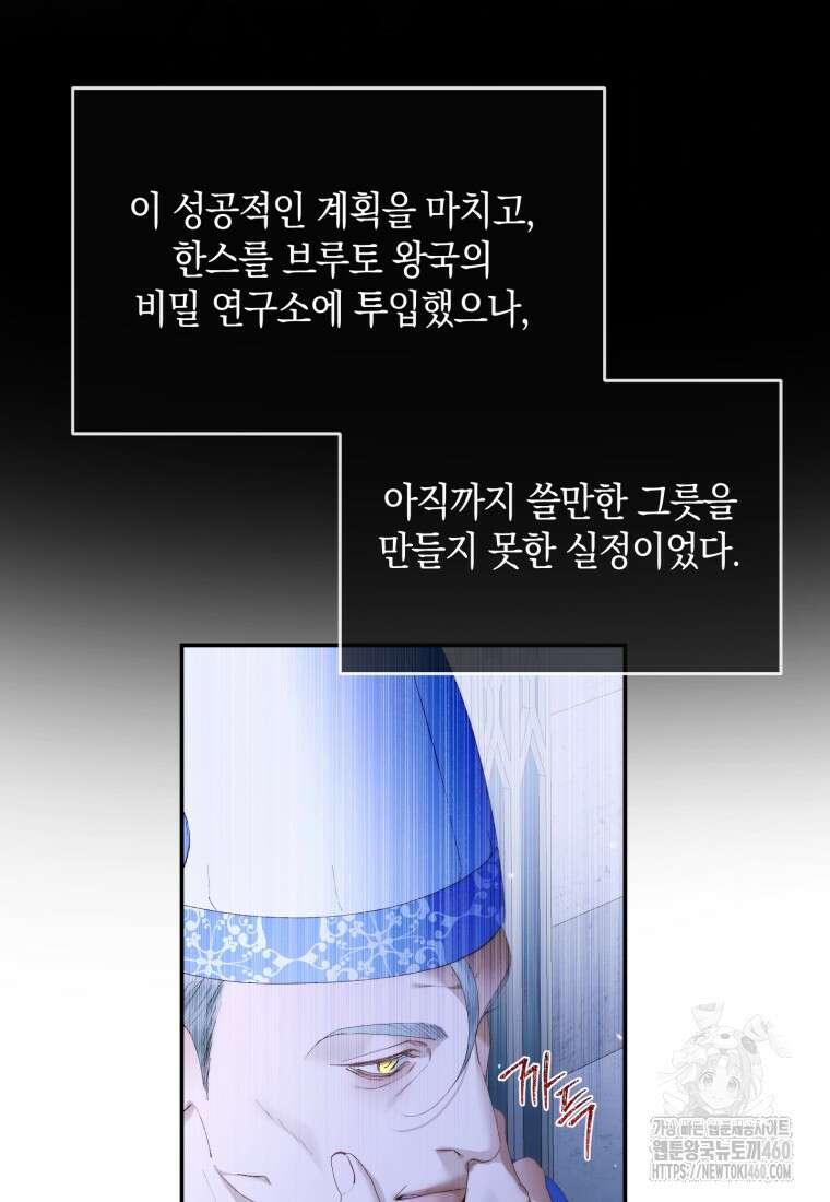 세이렌: 악당과 계약가족이 되었다 116화 26