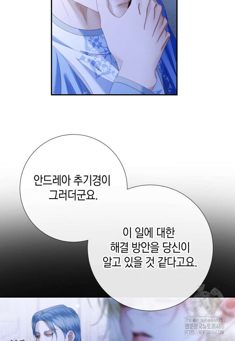 세이렌: 악당과 계약가족이 되었다 116화 27