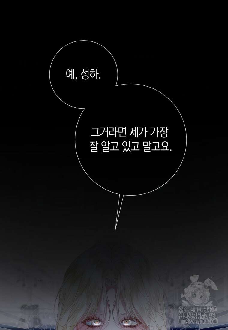 세이렌: 악당과 계약가족이 되었다 116화 29