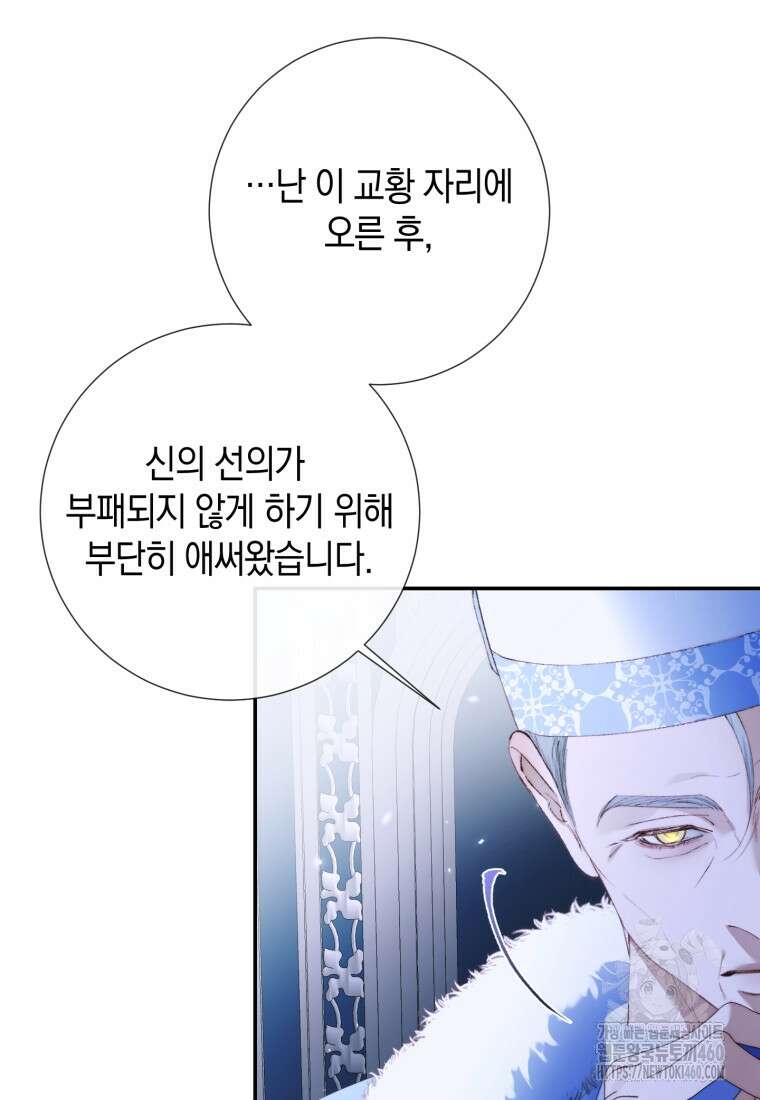세이렌: 악당과 계약가족이 되었다 116화 31