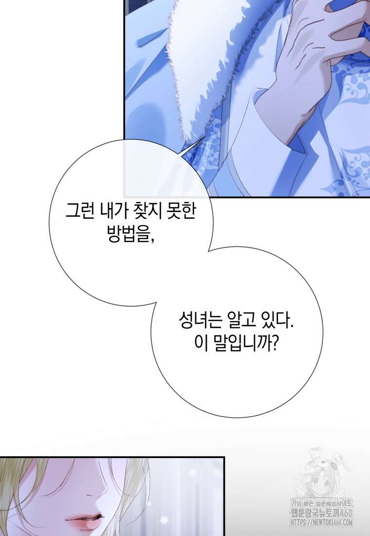 세이렌: 악당과 계약가족이 되었다 116화 32