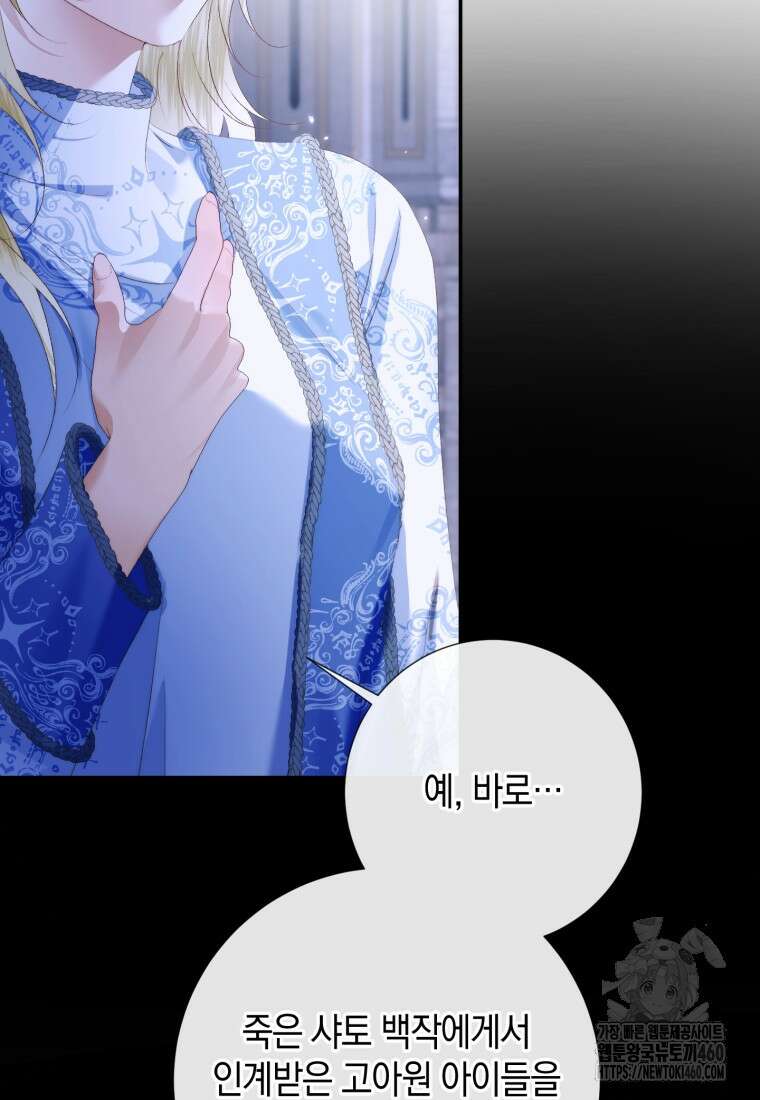 세이렌: 악당과 계약가족이 되었다 116화 33