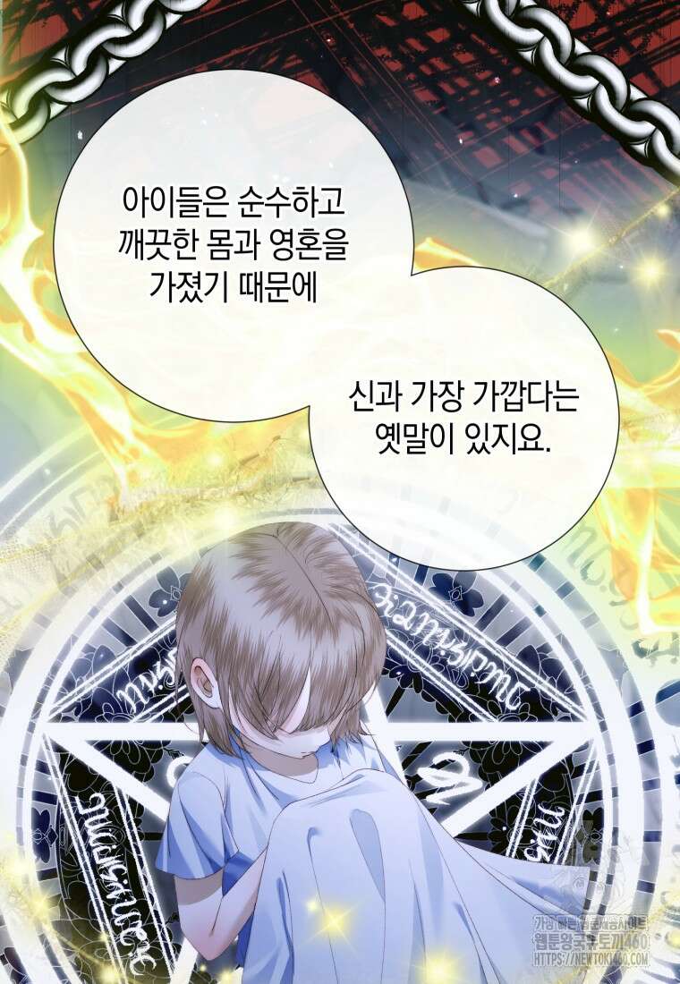 세이렌: 악당과 계약가족이 되었다 116화 35