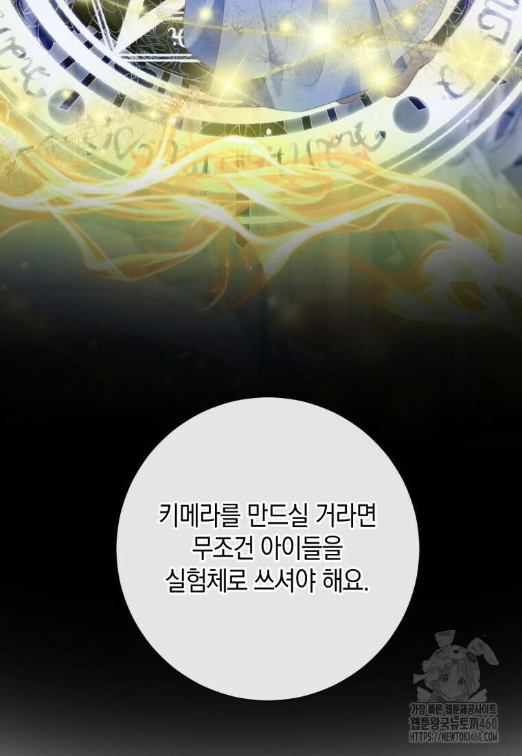 세이렌: 악당과 계약가족이 되었다 116화 36