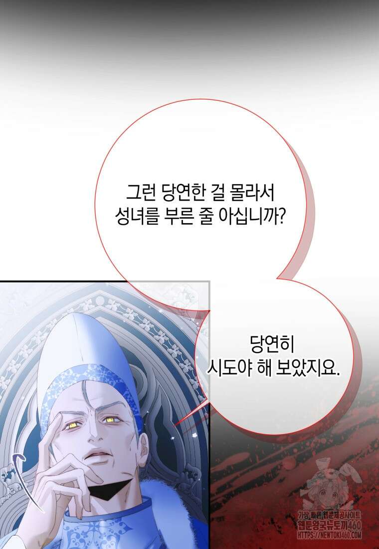 세이렌: 악당과 계약가족이 되었다 116화 37