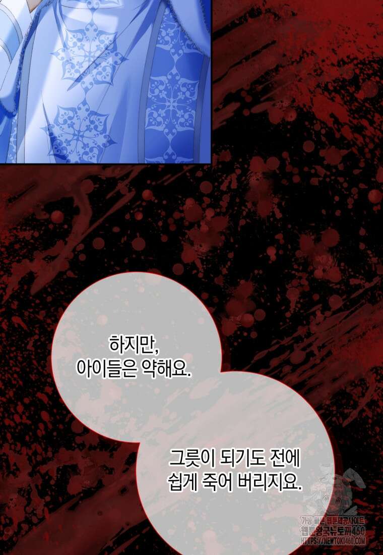 세이렌: 악당과 계약가족이 되었다 116화 38