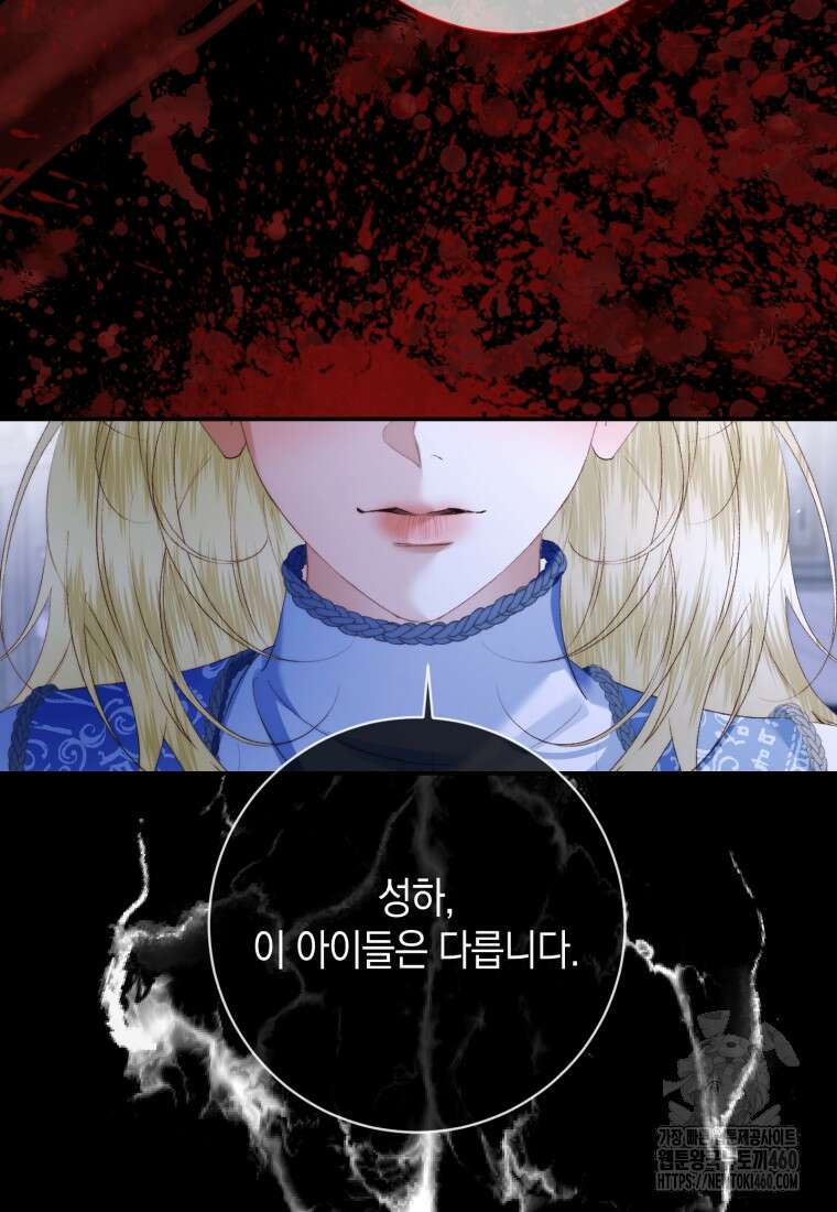 세이렌: 악당과 계약가족이 되었다 116화 39