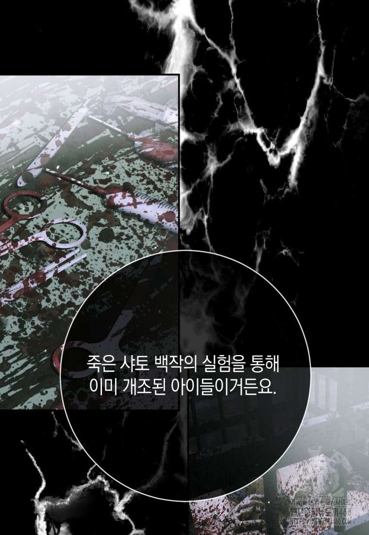 세이렌: 악당과 계약가족이 되었다 116화 40
