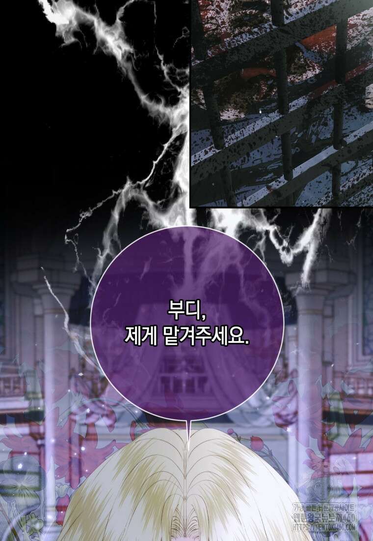 세이렌: 악당과 계약가족이 되었다 116화 41
