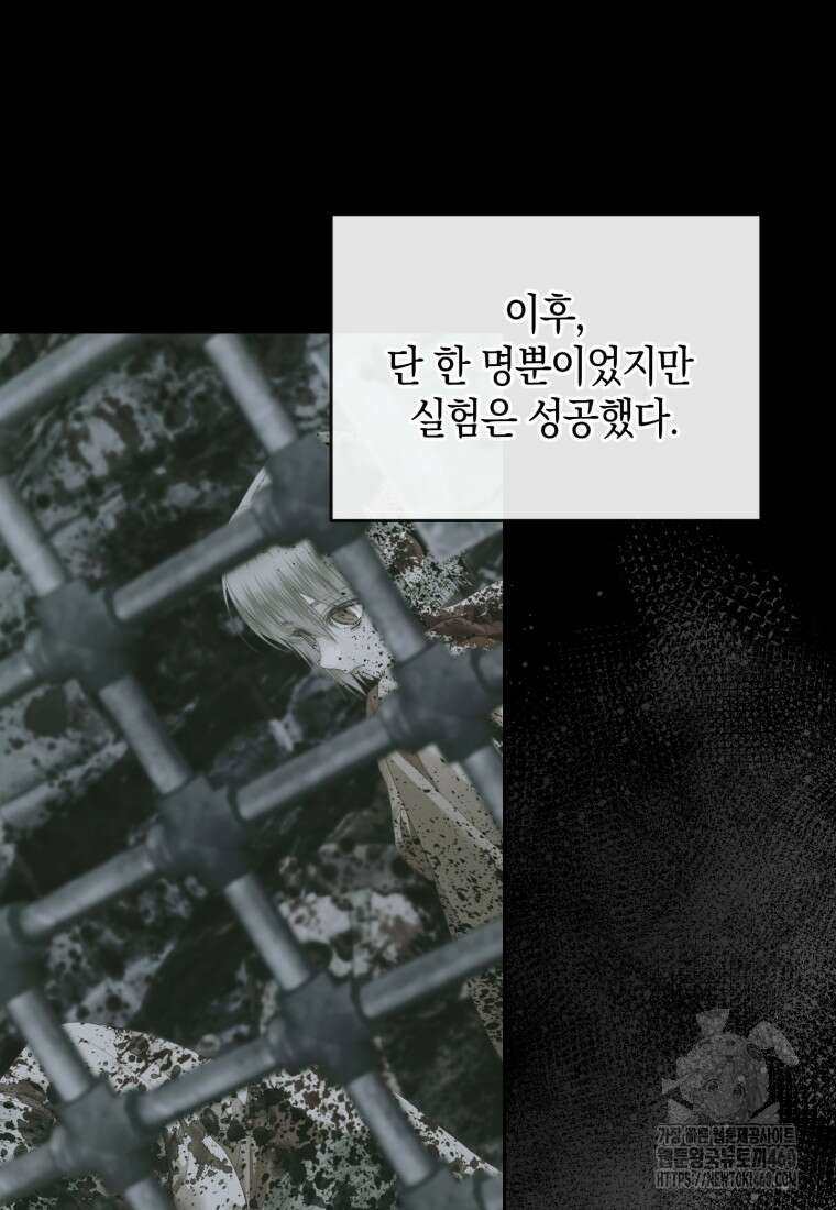 세이렌: 악당과 계약가족이 되었다 116화 44