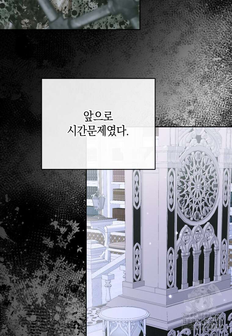 세이렌: 악당과 계약가족이 되었다 116화 45