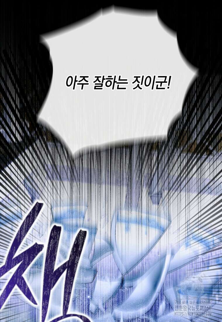 세이렌: 악당과 계약가족이 되었다 116화 47