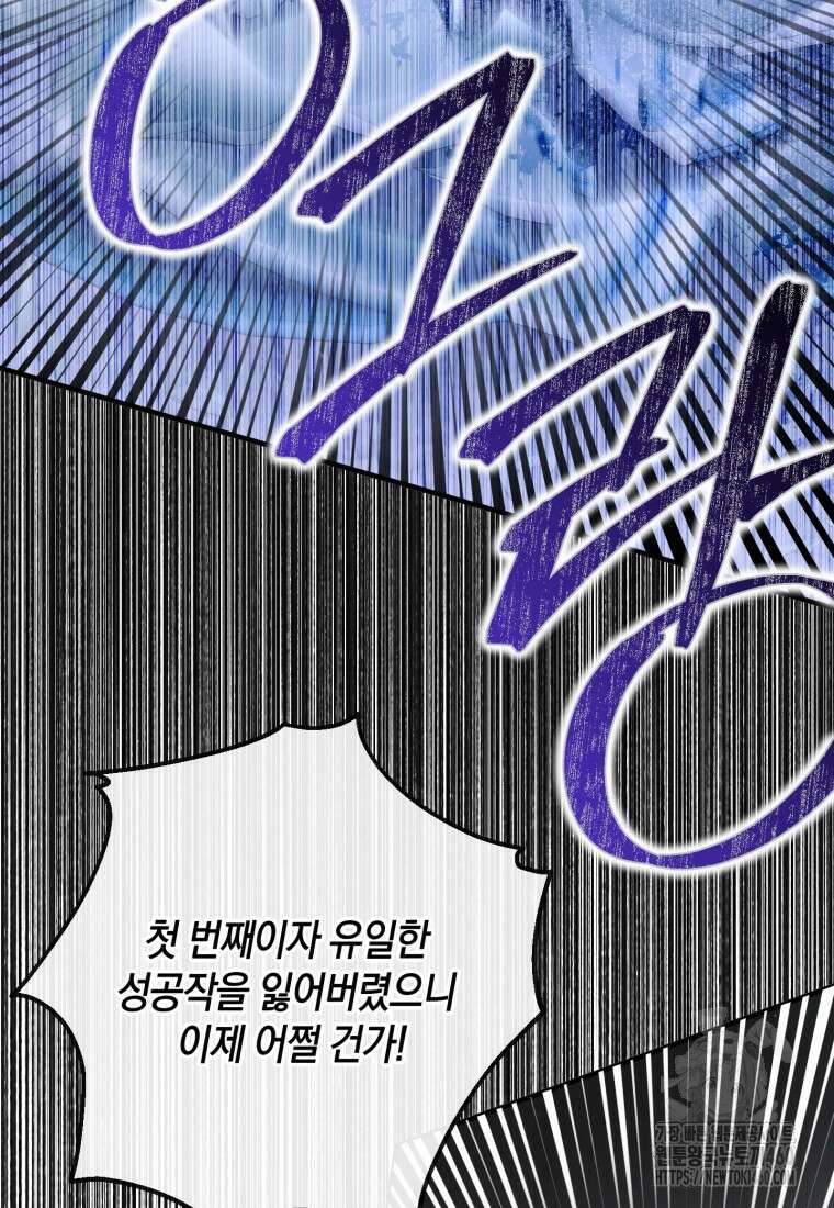 세이렌: 악당과 계약가족이 되었다 116화 48