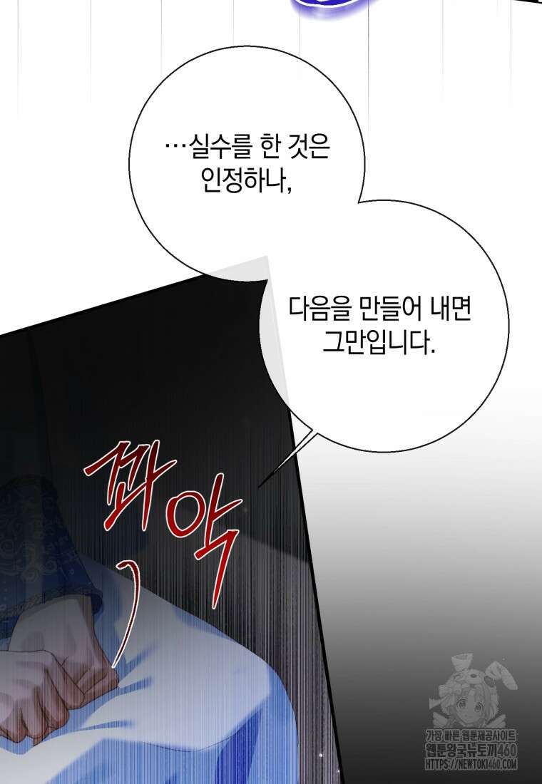 세이렌: 악당과 계약가족이 되었다 116화 50