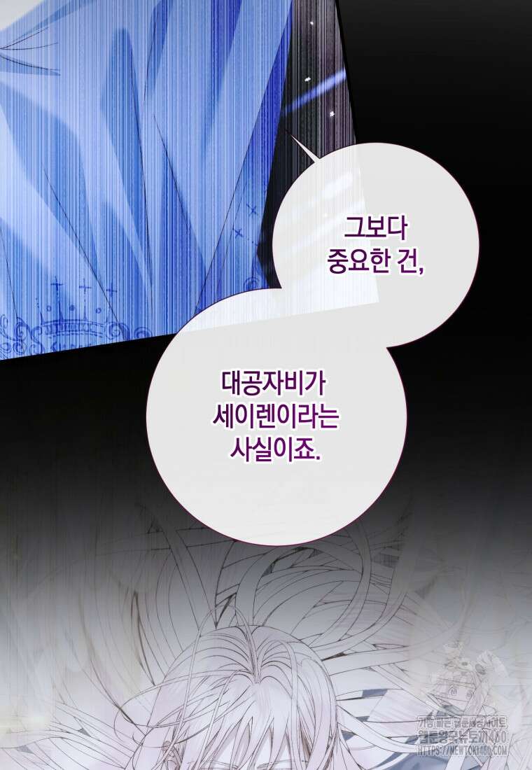 세이렌: 악당과 계약가족이 되었다 116화 51